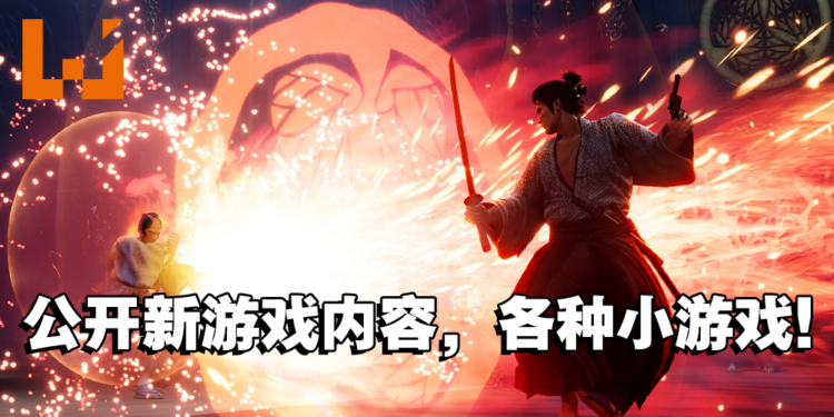 《人中之龙 维新! 极》释出更多游戏内容！利用拜师修行、迷宫、小游戏等提升龙马实力！