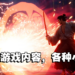 《人中之龙 维新! 极》释出更多游戏内容!利用拜师修行、迷宫、小游戏等提升龙马实力!
