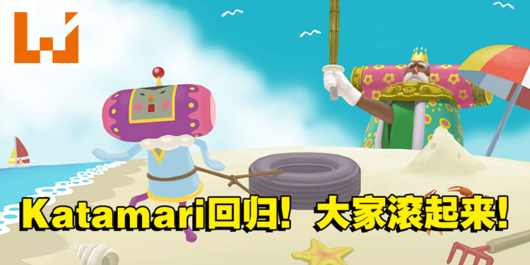 《We Love Katamari REROLL+ Royal Reverie》重置版即将登场！准备好滚起来了！