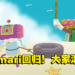 《We Love Katamari REROLL+ Royal Reverie》重置版即将登场！准备好滚起来了！