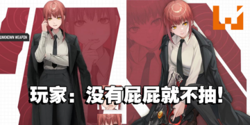《NIKKE：胜利女神》「玛奇玛外套」引来玩家不满！福利游戏不再福利？！