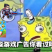 你有看过这些打得很凶的游戏广告吗？盘点5款手游，究竟广告和游戏是否一样？