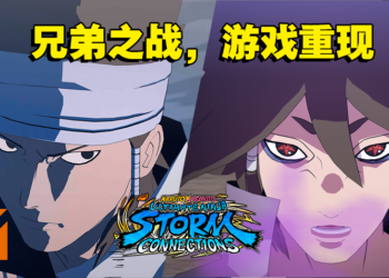 《Naruto x Boruto Ultimate Ninja Storm Connections》阿修罗和因陀罗登场！实机画面公开！