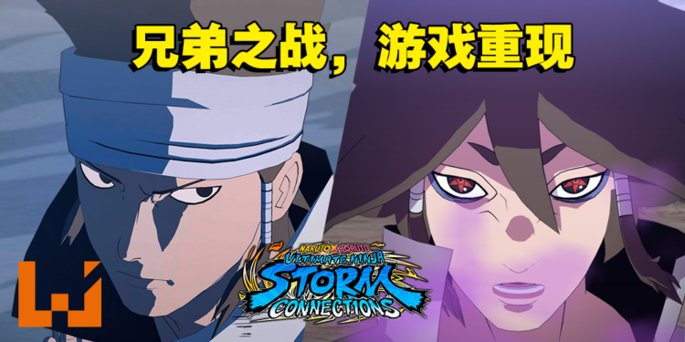《Naruto x Boruto Ultimate Ninja Storm Connections》阿修罗和因陀罗登场！实机画面公开！