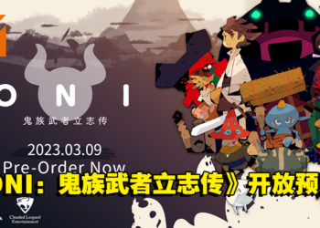3D动作游戏《ONI：鬼族武者立志传》开放预购！提早预购可以获得10%折扣哦！