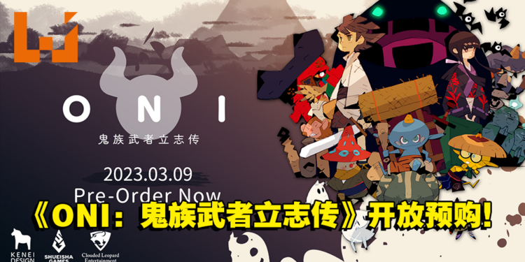 3D动作游戏《ONI：鬼族武者立志传》开放预购！提早预购可以获得10%折扣哦！