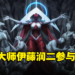 知名卡牌游戏《Magic: The Gathering》推出新卡组啦！赶快臣服于「Phyrexia」的脚下吧！