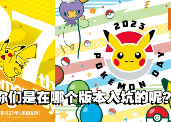 《宝可梦》第一款游戏「红绿版」27周年！今晚宝可梦日直播会公布什么呢？