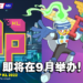 Level Up KL 2023日期确认!SEA Game Awards在5月开放报名!