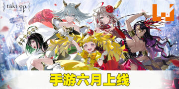 手游《宿命回响：真红旋律的命运之城》上线日期敲定！6月开始进行演奏！