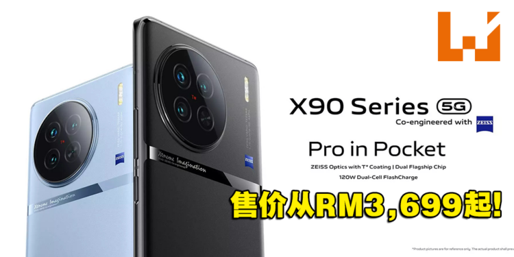 影像旗舰手机vivo X90系列正式在大马发售！售价从RM3,699起！