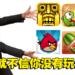 【返老玩童】盘点6款经典手游！我们的青春都是这些游戏的陪伴！