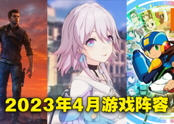 盘点2023年4月游戏阵容！《崩坏：星穹铁道》、《星球大战 绝地：幸存者》终于来啦！