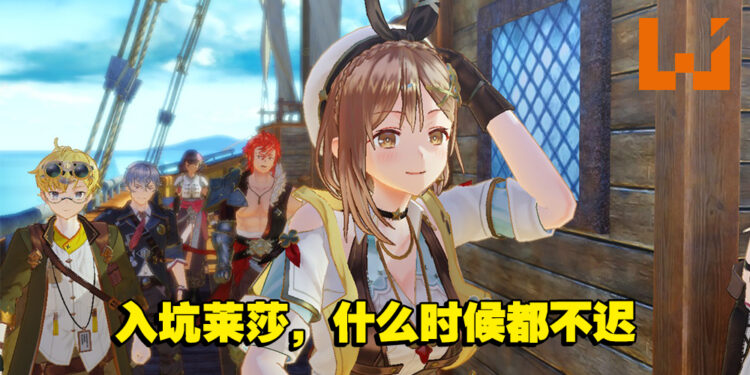 《莱莎的炼金工房3》评测！就算系统变多更复杂，依旧兼顾了硬核玩家及休闲玩家！