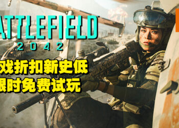 《Battlefield 2042》新赛季上线！游戏Steam折扣新史低+免费试玩两天！