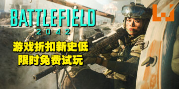 《Battlefield 2042》新赛季上线！游戏Steam折扣新史低+免费试玩两天！