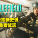 《Battlefield 2042》新赛季上线！游戏Steam折扣新史低+免费试玩两天！