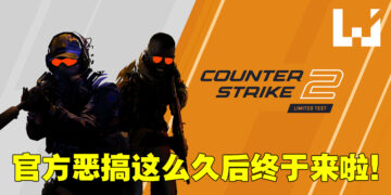 《Counter-Strike 2》真的来啦！画面大提升、烟雾弹大改、地图大翻新！