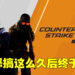 《Counter-Strike 2》真的来啦！画面大提升、烟雾弹大改、地图大翻新！