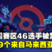 Valve禁赛之锤重击中国《DOTA 2》作弊选手！全46个，9个是马来西亚选手！