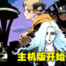 《Coffee Talk》第二集主机版开始预购!首发登陆Game Pass!