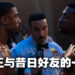 《Creed III》影评！退役后的拳王出山再战！