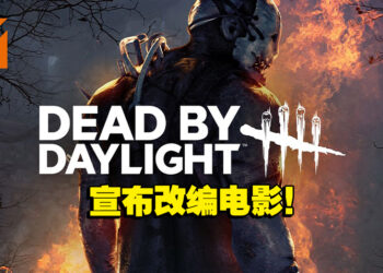 《Dead by Daylight》即将登上大荧幕！由《Annabelle》《The Nun》影视公司担任制作！