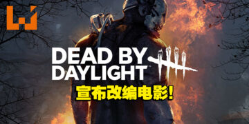 《Dead by Daylight》即将登上大荧幕！由《Annabelle》《The Nun》影视公司担任制作！