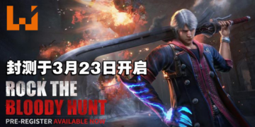 《Devil May Cry: Peak of Combat》封测于3月23日开启！关注官方社群就有机会获取资格！