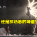 《Diablo IV》Beta测试试玩!全新机制,超大地图,但还是那熟悉的暗黑味道!
