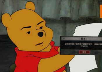 《Diablo IV》有中国言论审查？创角色名「小熊维尼」「台湾」等敏感词被禁用！