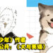 《排球少年!!》作者古馆春一新作《犬と英語》公开！4月1日开始连载！