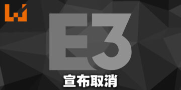 厂商接连宣布退出后E3 2023宣布取消不办啦！主办方还没放弃，往后还有机会！