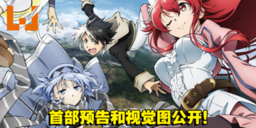 龙傲天后宫新番《英雄教室》首部预告和视觉图公开！预计今年7月开播！