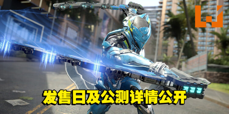 【Capcom Spotlight】多人游戏《Exoprimal》发布新预告！游戏公开公测详情及发售日！
