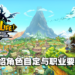 《奇幻生活》系列新作宣传影片公开！各种职业让你享受丰富的奇幻生活！