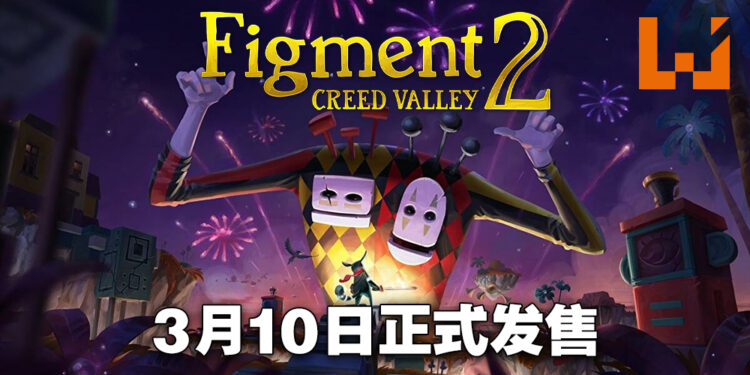 动作冒险游戏《Figment 2: Creed Valley》于3月10日发售！在思想的世界中用音乐击败噩梦！