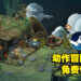 一款动作冒险独立游戏Steam上免费领取中！领取截止为3月10日！