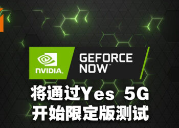 NVIDIA云端游戏服务GeForce NOW将在马来西亚开启限定测试！只有Yes 5G用户可以申请参与！