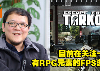 宫崎英高疑似有意制作以多人为主的游戏！正关注一款多人FPS生存游戏以获取灵感！