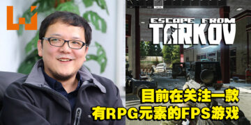 宫崎英高疑似有意制作以多人为主的游戏！正关注一款多人FPS生存游戏以获取灵感！