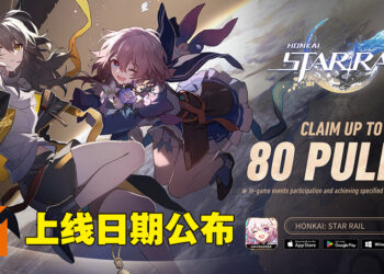 《崩坏：星穹铁道》上线日期确认！将会登陆PS5！