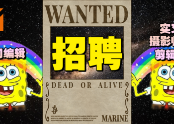 【WANUXI人才招募】实习摄影师兼剪辑师，以及实习小编！