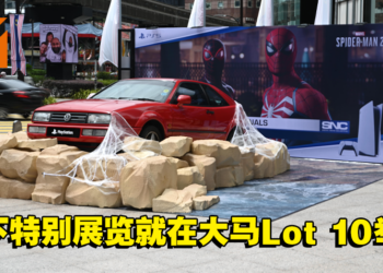 「Live from PS5」特别展览正式大马Lot 10举办！参与活动就有机会获得独家周边！