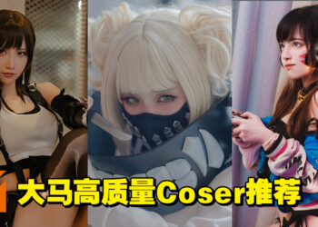 马来西亚究竟有哪些高质量Coser？COS龄超过5年的本地成员推荐一览！