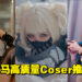 马来西亚究竟有哪些高质量Coser?COS龄超过5年的本地成员推荐一览!