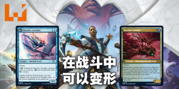《Magic: The Gathering》新卡牌「Skyclave Aerialist」抢先看！直接在战场上变形！