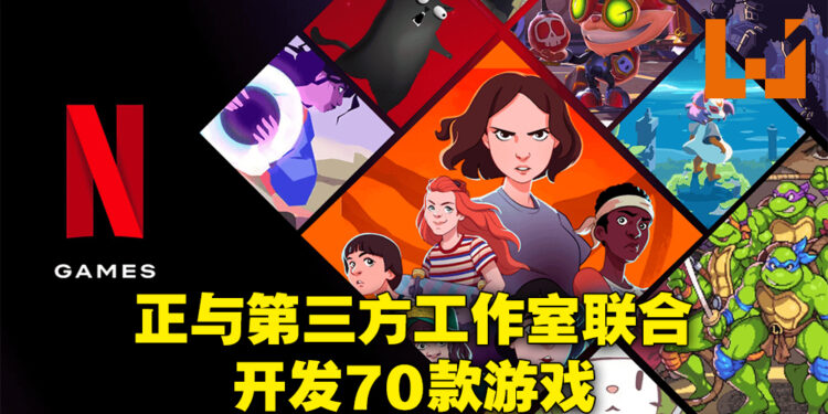 Netflix游戏服务持续发展!会在今年推出40款游戏作品!