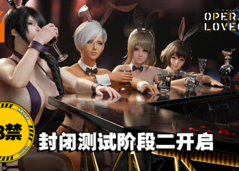18禁战略游戏《堕落玩偶：爱欲行动》封闭测试阶段二开启！更多姿势等着老司机体验！