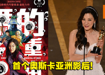 《妈的多重宇宙》荣获7座奥斯卡奖项！杨紫琼获得最佳女主角，成史上首个亚洲影后！